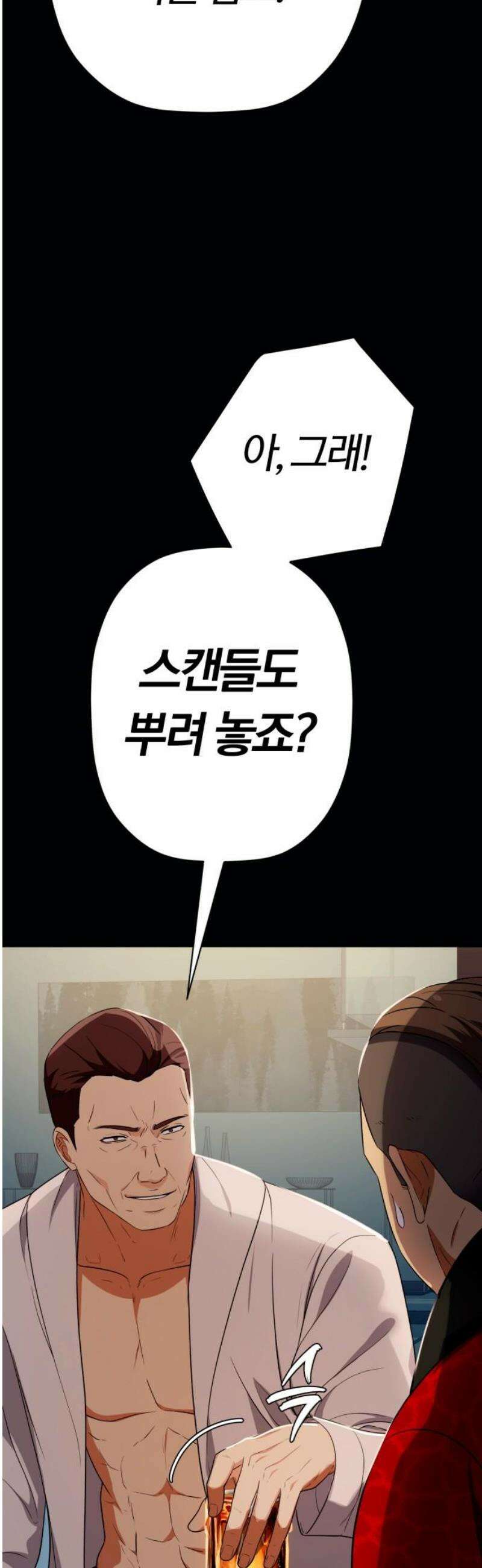 보이스피싱인데 인생역전 46화 - VIP의 정체 35