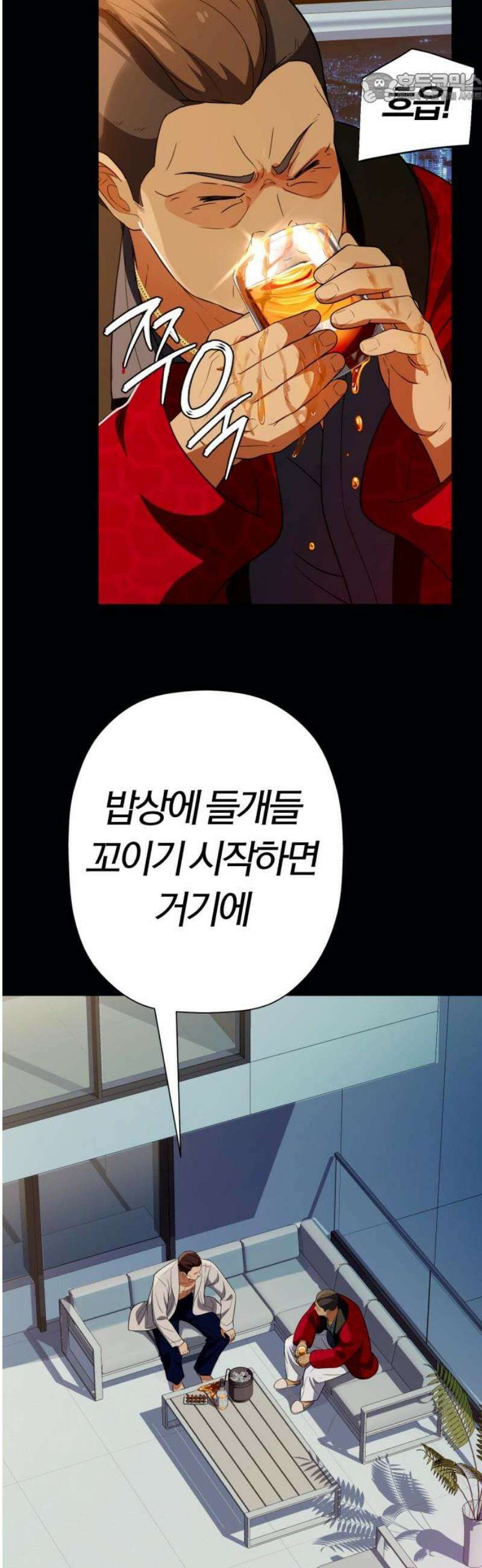 보이스피싱인데 인생역전 46화 - VIP의 정체 37