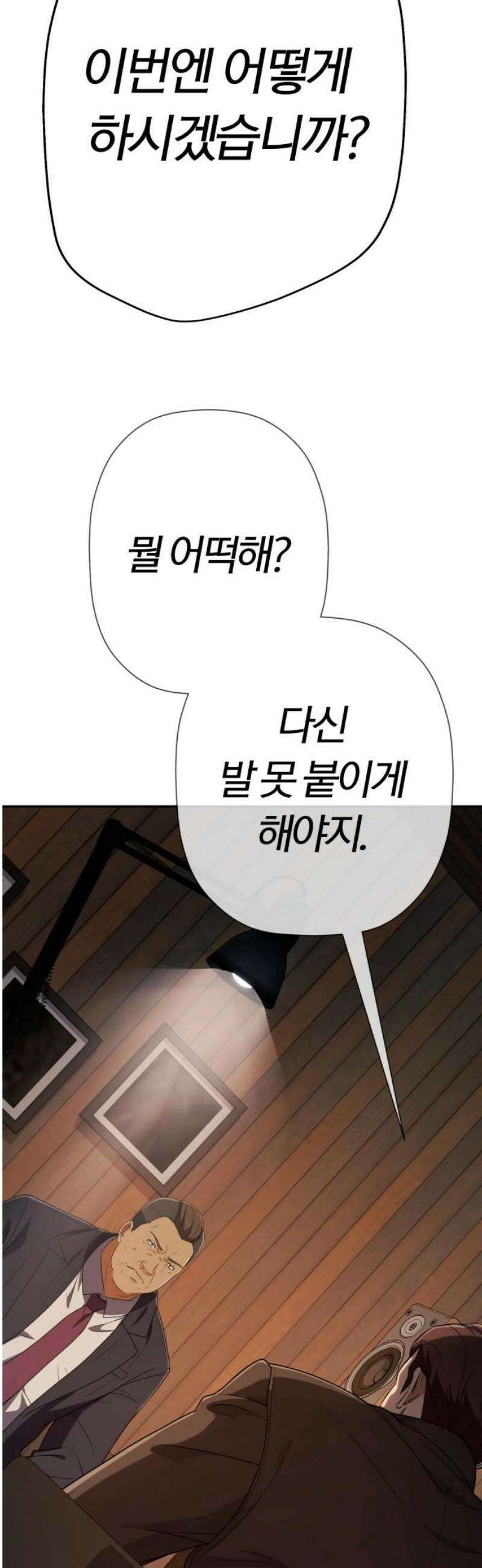 보이스피싱인데 인생역전 46화 - VIP의 정체 48