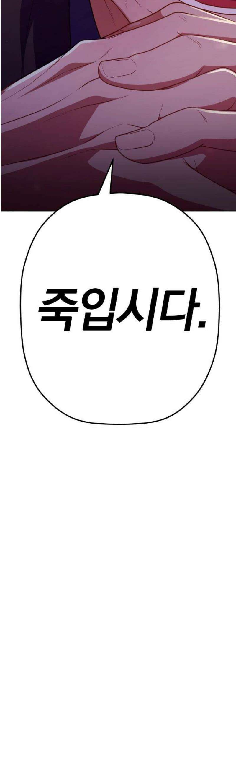 보이스피싱인데 인생역전 46화 - VIP의 정체 50