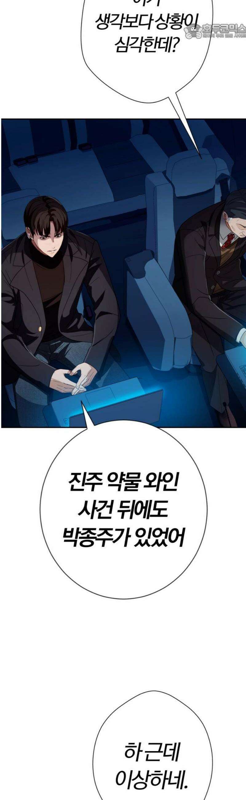 보이스피싱인데 인생역전 46화 - VIP의 정체 52