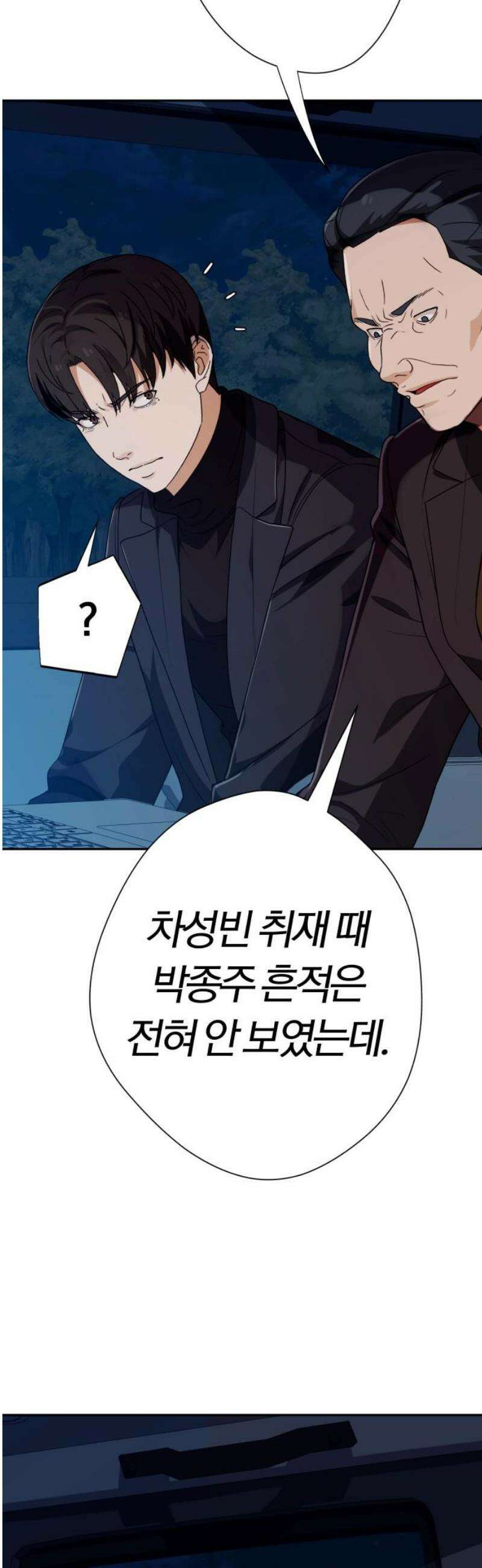 보이스피싱인데 인생역전 46화 - VIP의 정체 53