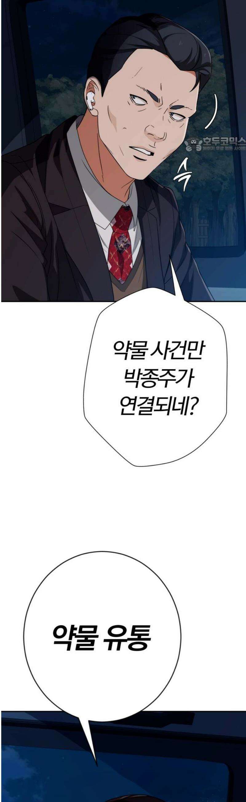 보이스피싱인데 인생역전 46화 - VIP의 정체 54