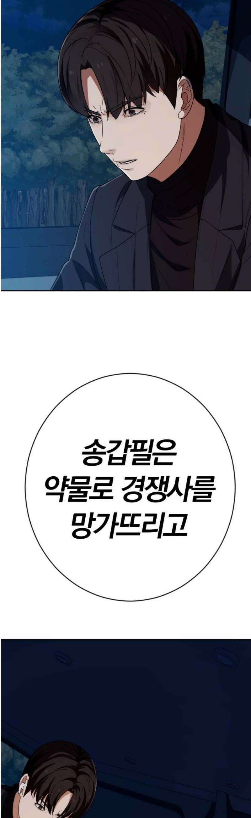 보이스피싱인데 인생역전 46화 - VIP의 정체 55