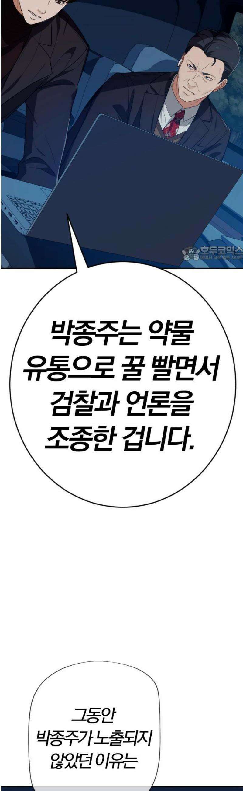 보이스피싱인데 인생역전 46화 - VIP의 정체 56