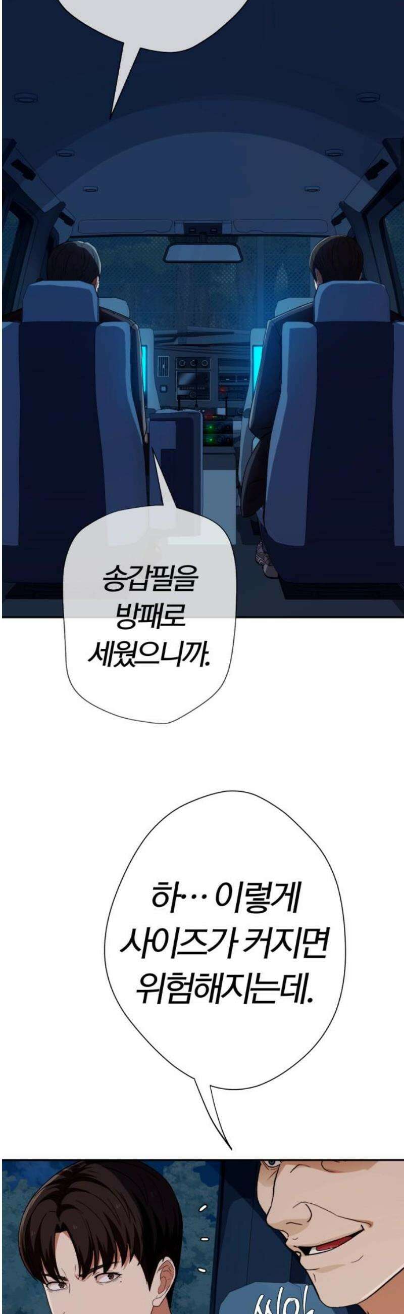 보이스피싱인데 인생역전 46화 - VIP의 정체 57