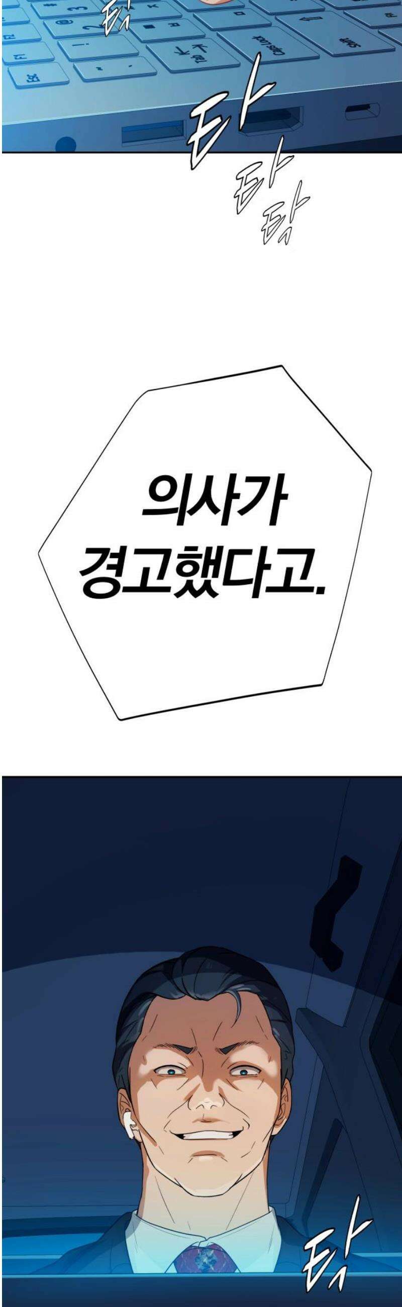 보이스피싱인데 인생역전 46화 - VIP의 정체 59