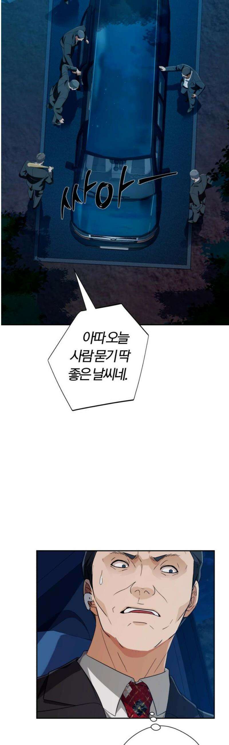 보이스피싱인데 인생역전 46화 - VIP의 정체 66