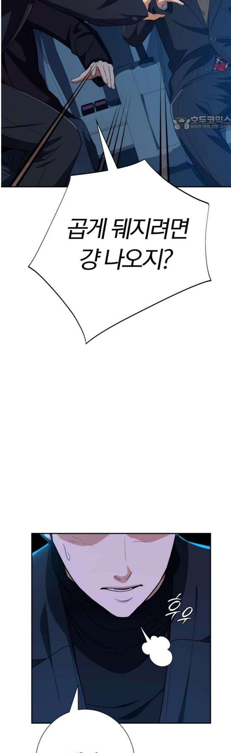 보이스피싱인데 인생역전 46화 - VIP의 정체 69
