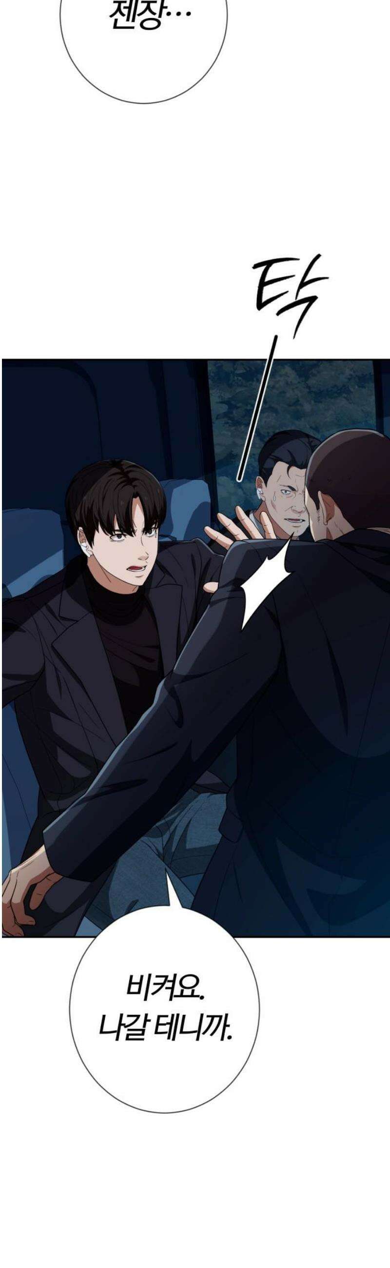 보이스피싱인데 인생역전 46화 - VIP의 정체 70