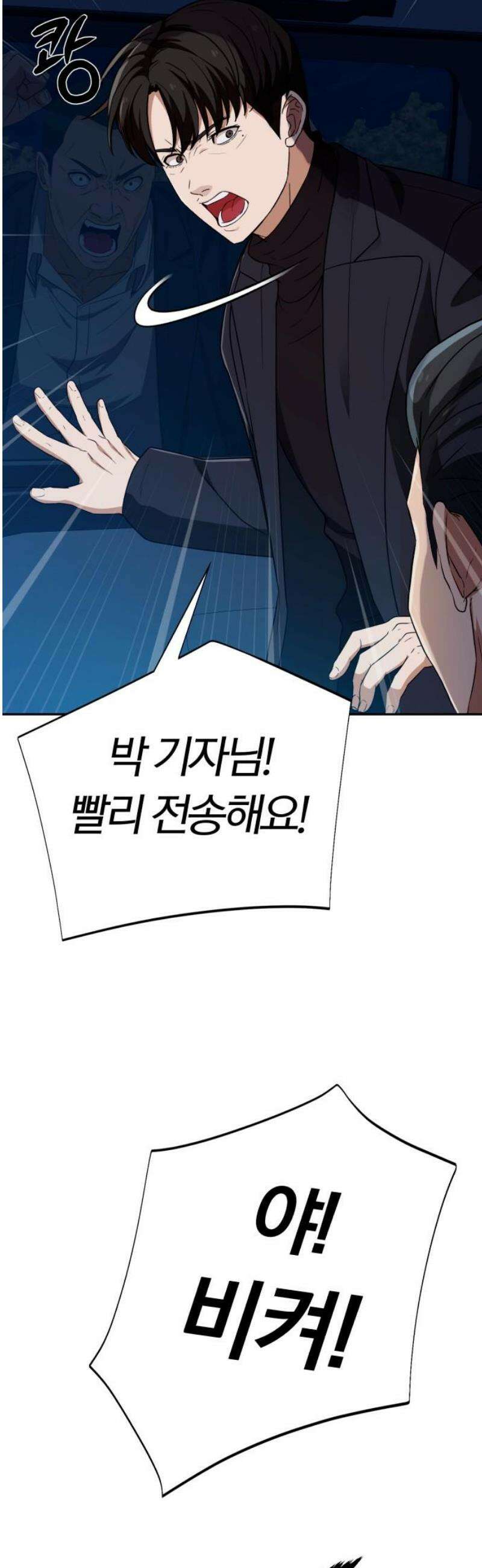 보이스피싱인데 인생역전 46화 - VIP의 정체 74