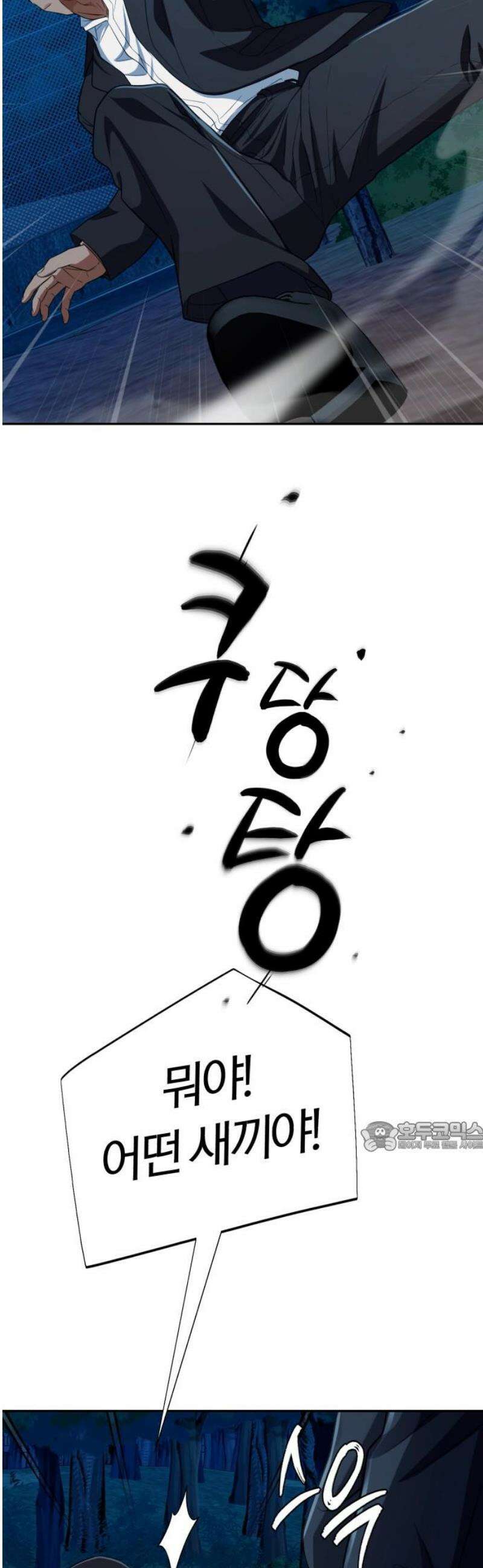 보이스피싱인데 인생역전 46화 - VIP의 정체 77