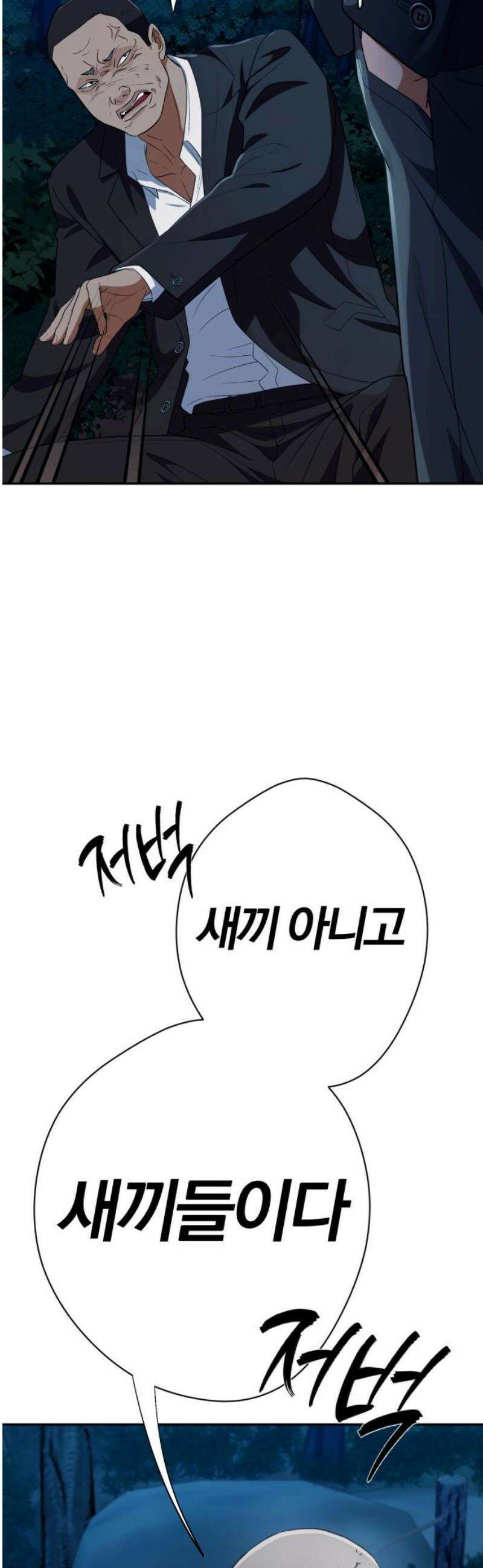 보이스피싱인데 인생역전 46화 - VIP의 정체 78