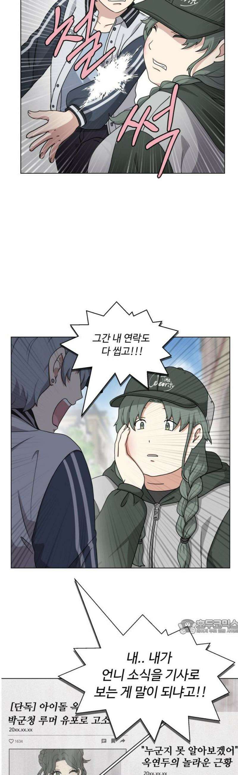 다이어트 워리어 2화 2