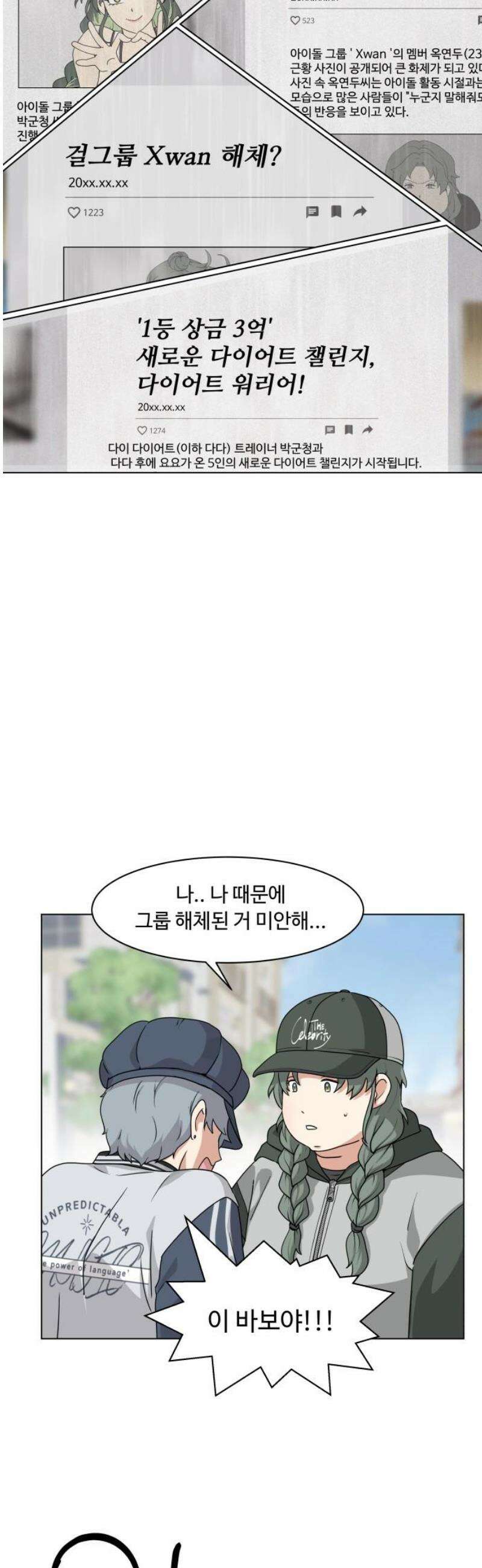 다이어트 워리어 2화 3