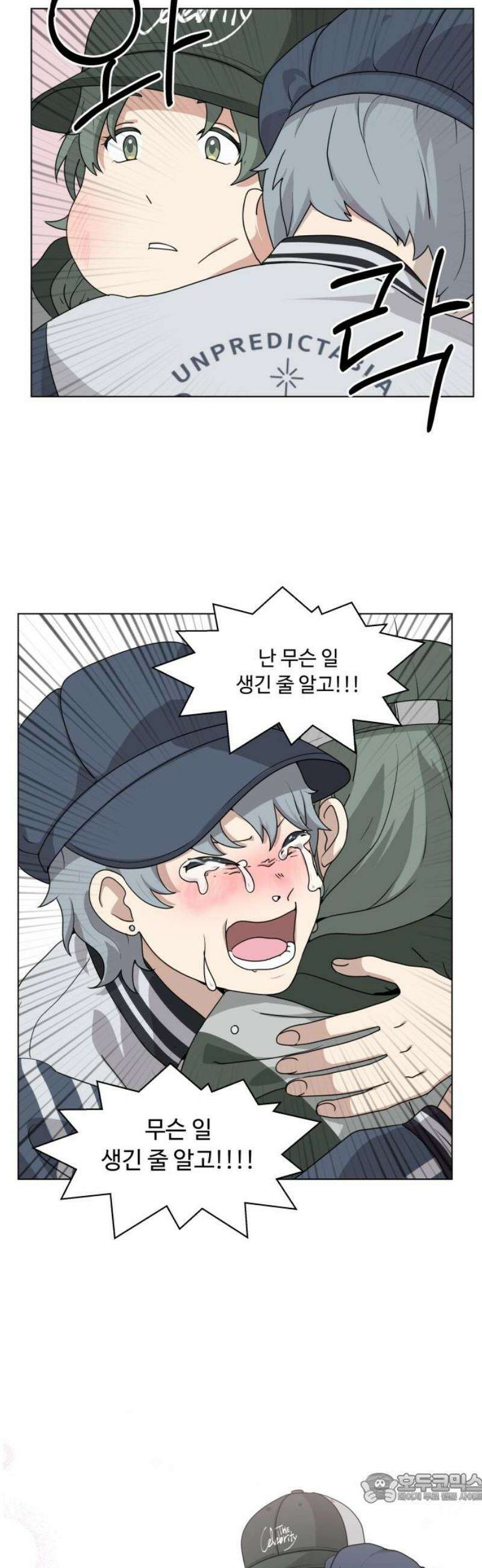 다이어트 워리어 2화 4