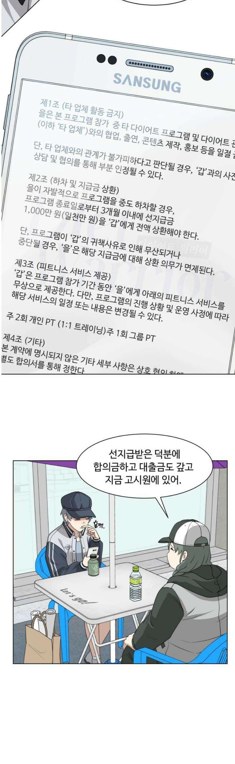 다이어트 워리어 2화 6