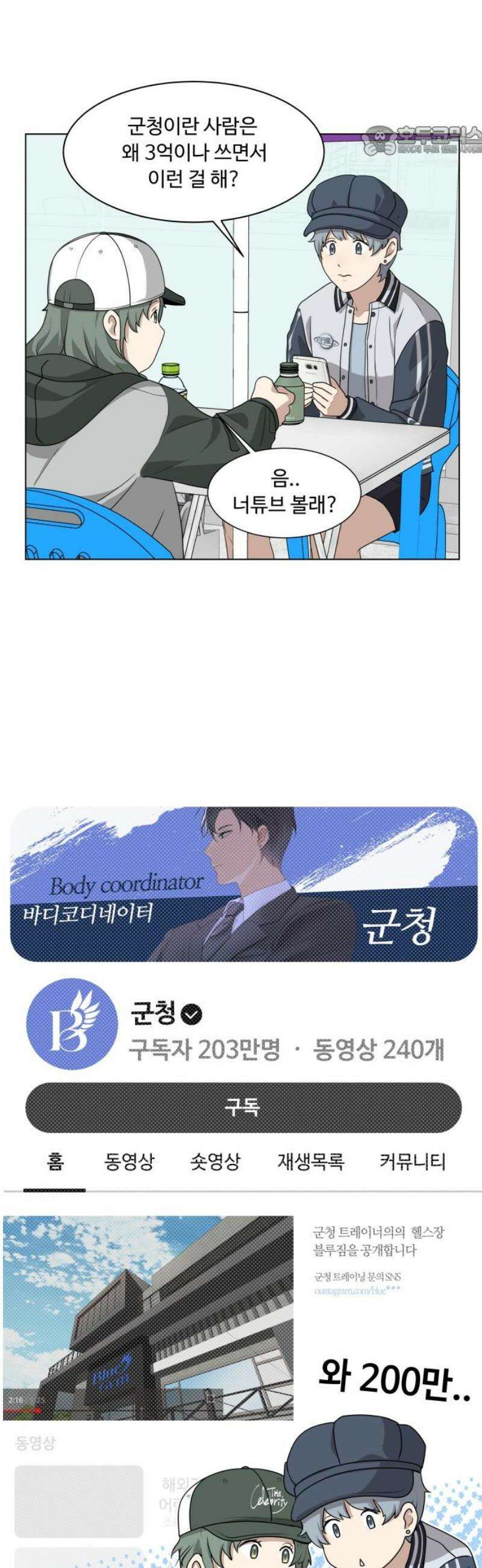 다이어트 워리어 2화 7