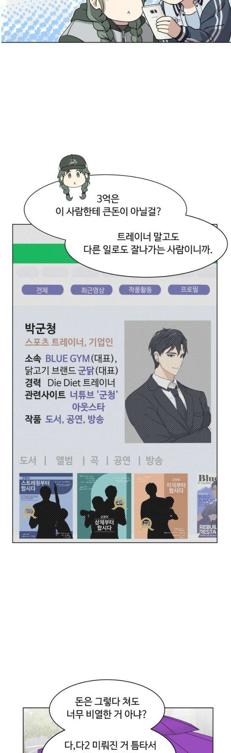 다이어트 워리어 2화 8