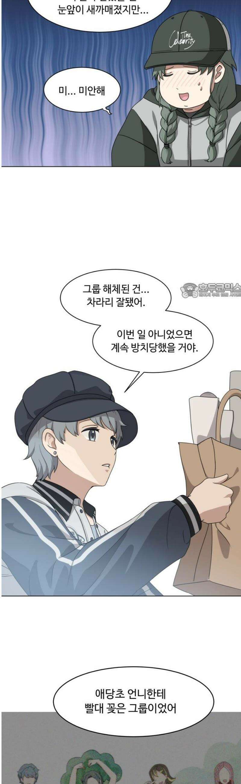 다이어트 워리어 2화 11