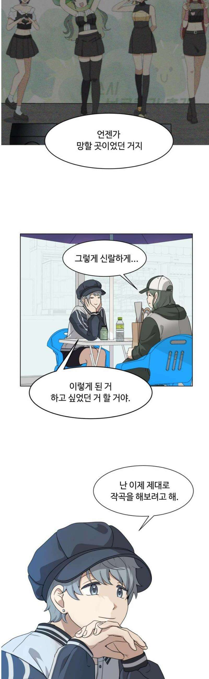 다이어트 워리어 2화 12