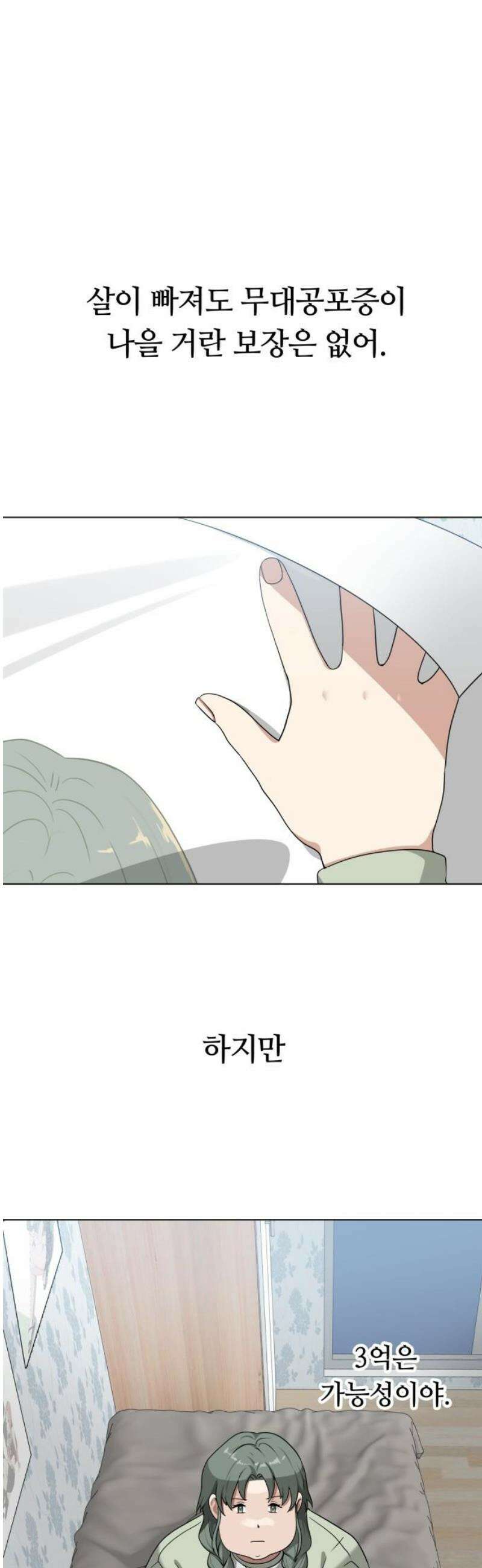 다이어트 워리어 2화 14