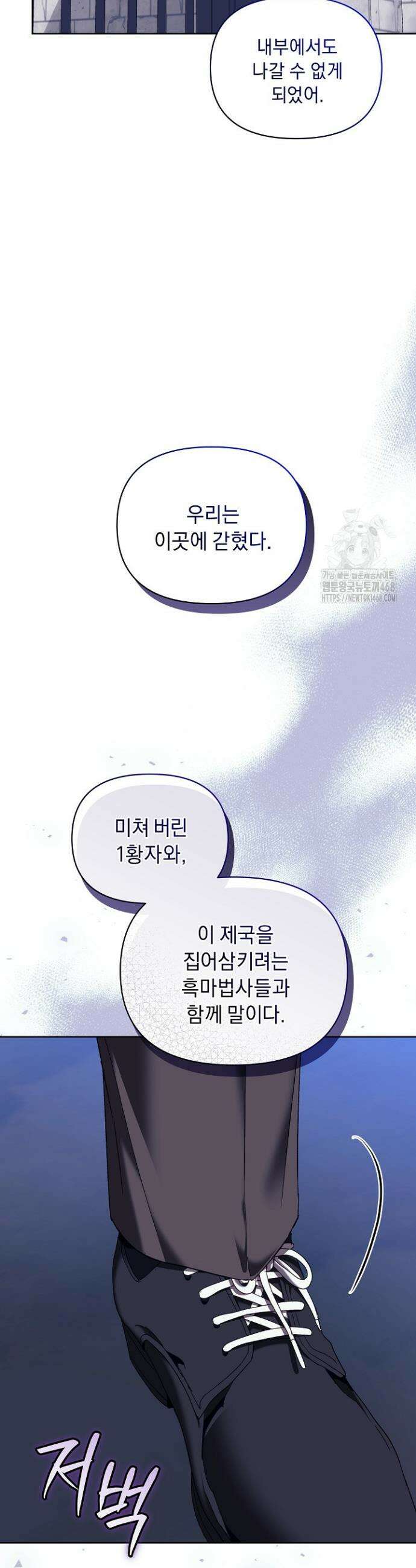 흑막 남주의 시한부 유모입니다 79화 10
