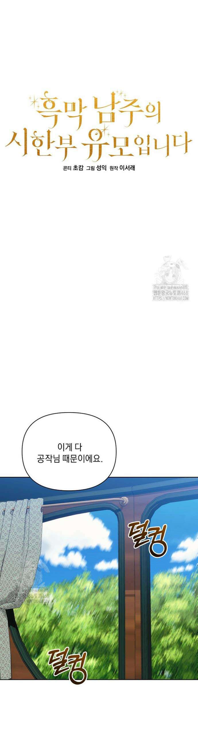 흑막 남주의 시한부 유모입니다 79화 18