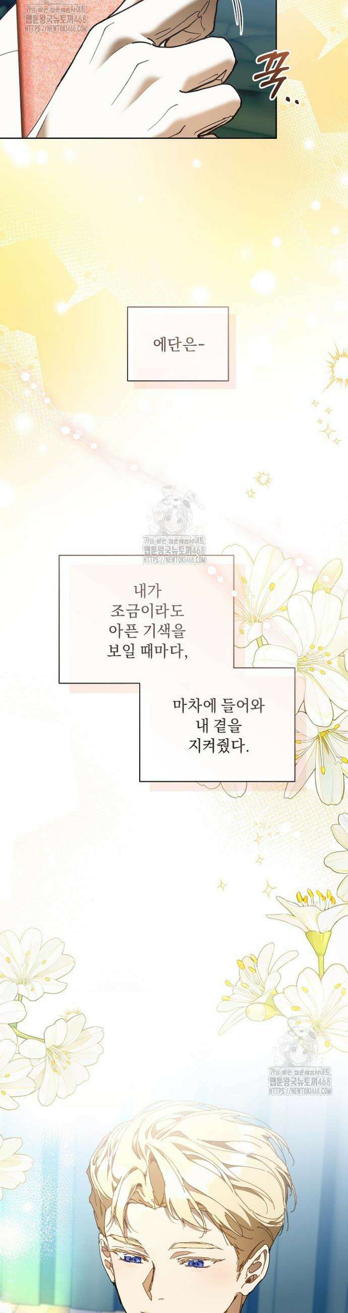 흑막 남주의 시한부 유모입니다 79화 31