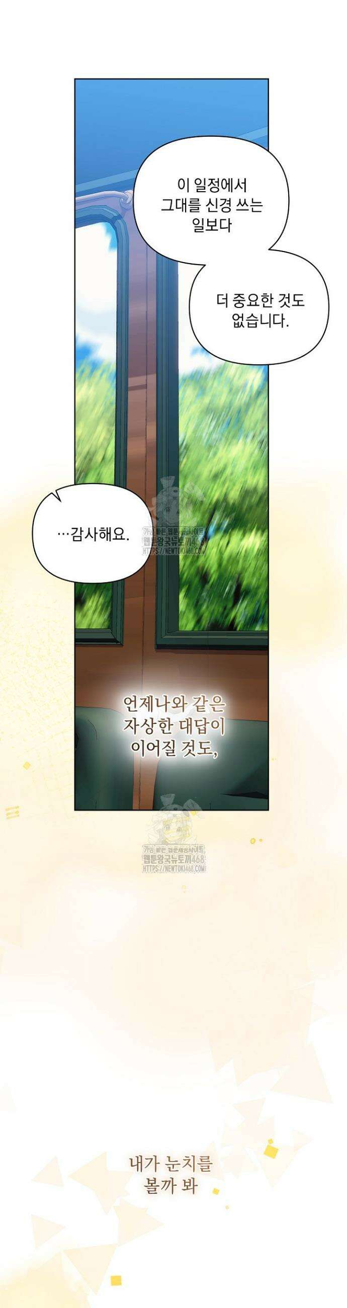 흑막 남주의 시한부 유모입니다 79화 34