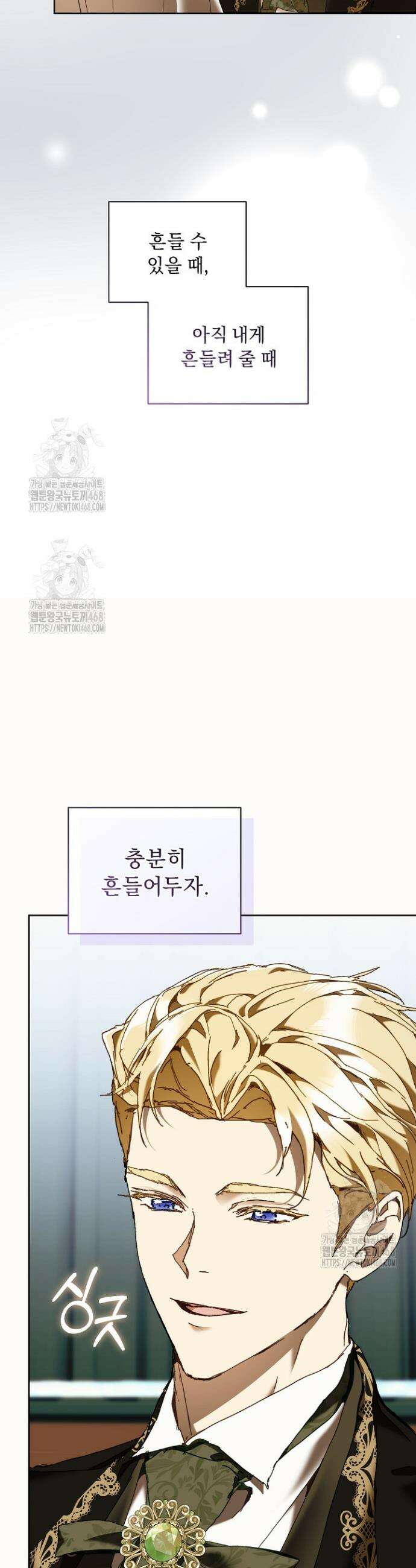 흑막 남주의 시한부 유모입니다 79화 46