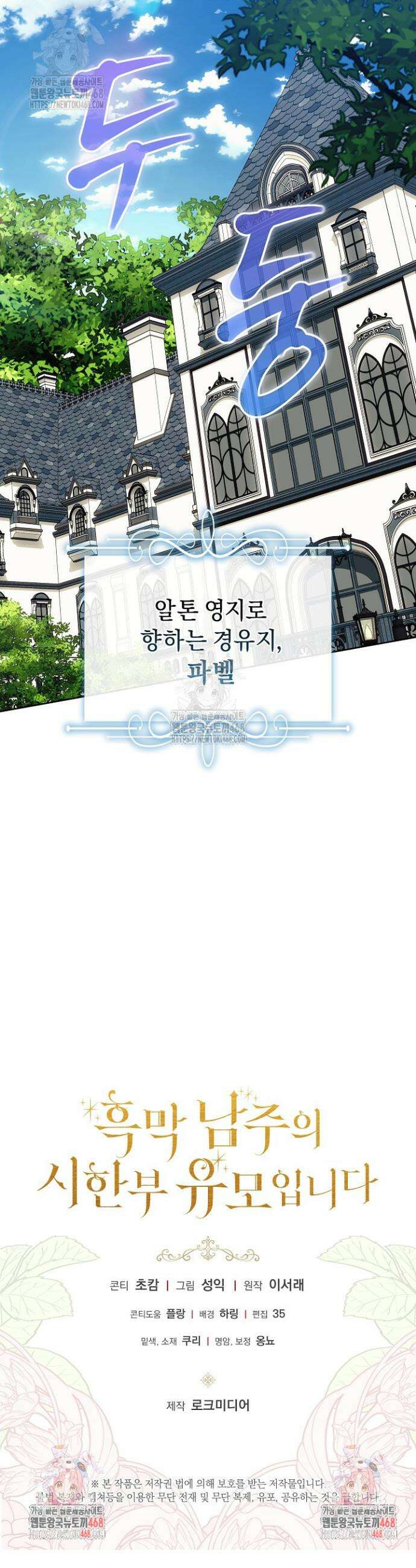 흑막 남주의 시한부 유모입니다 79화 52
