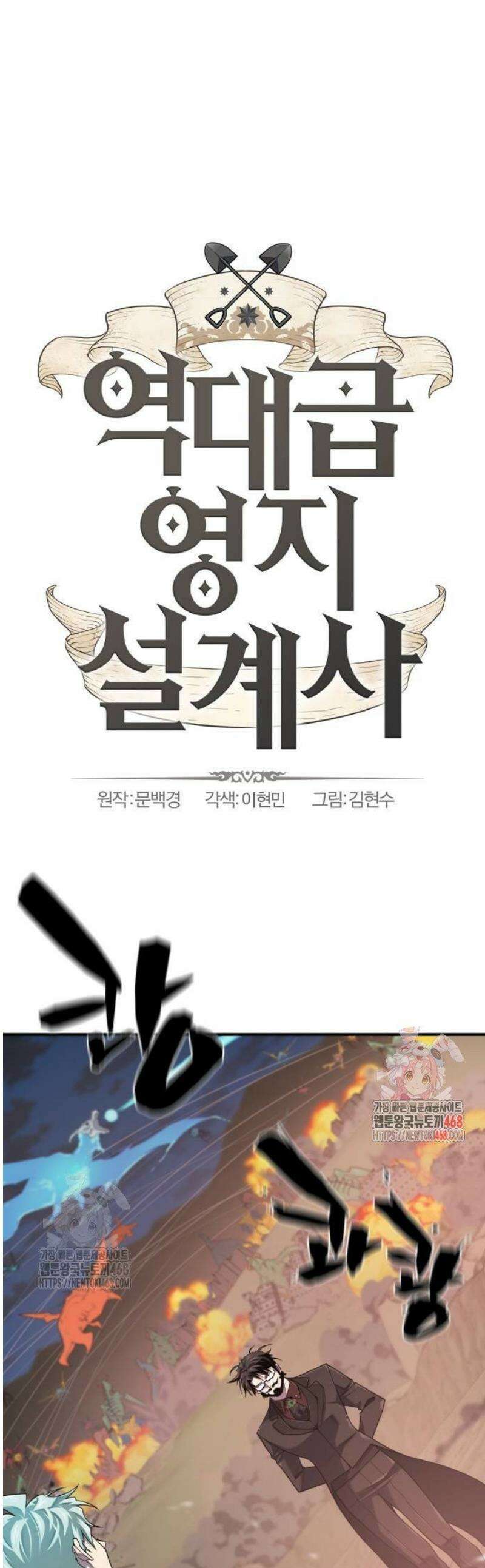 역대급 영지 설계사 201화 1