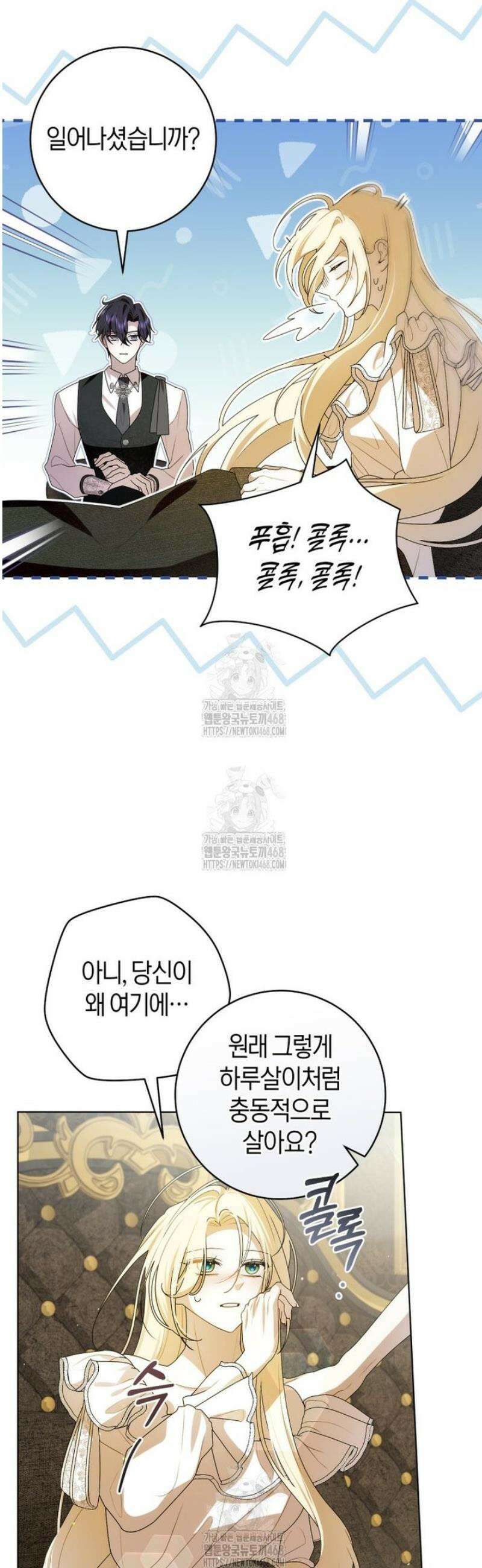 남주의 트라우마를 치료해주었는데 7화 5