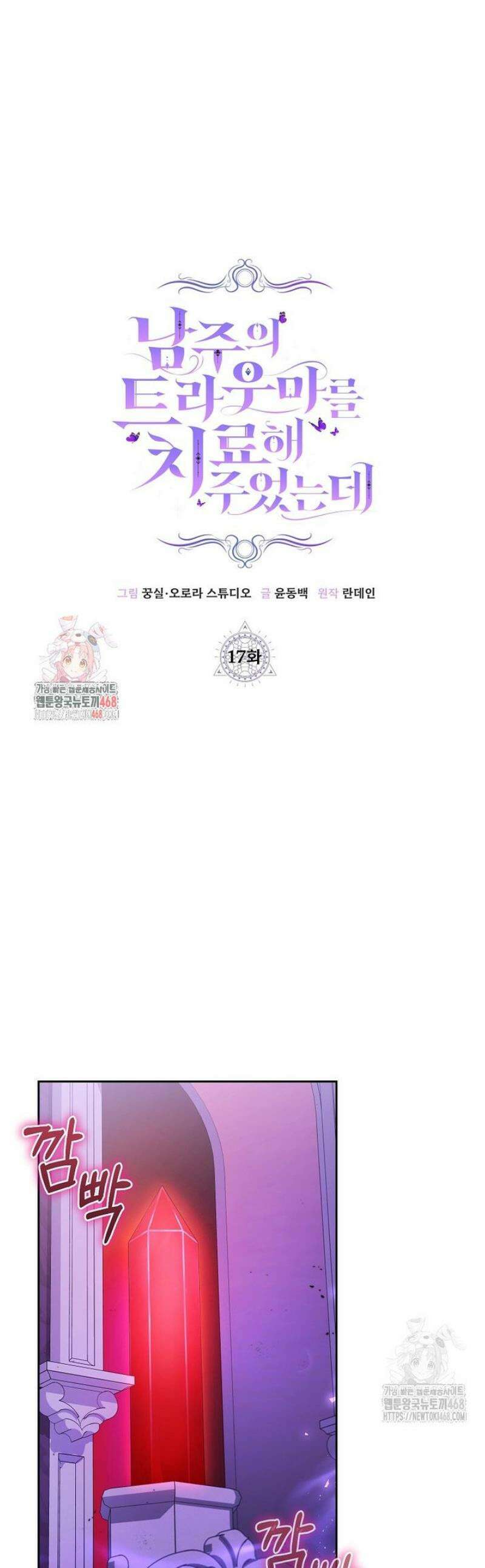 남주의 트라우마를 치료해주었는데 17화 1