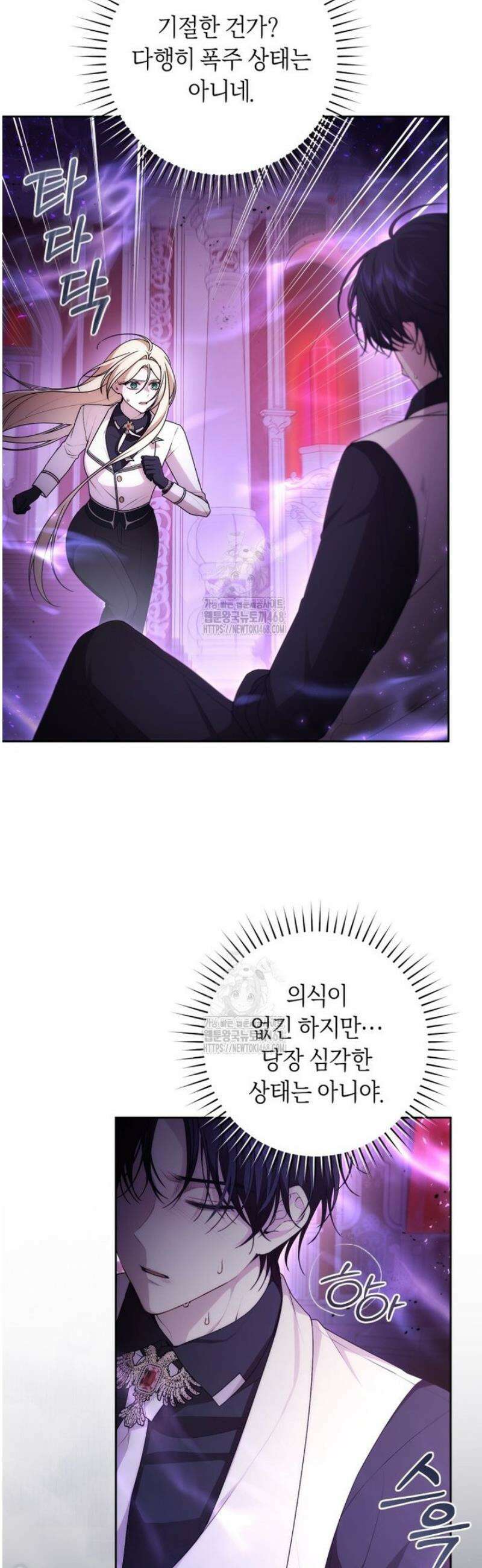 남주의 트라우마를 치료해주었는데 17화 8