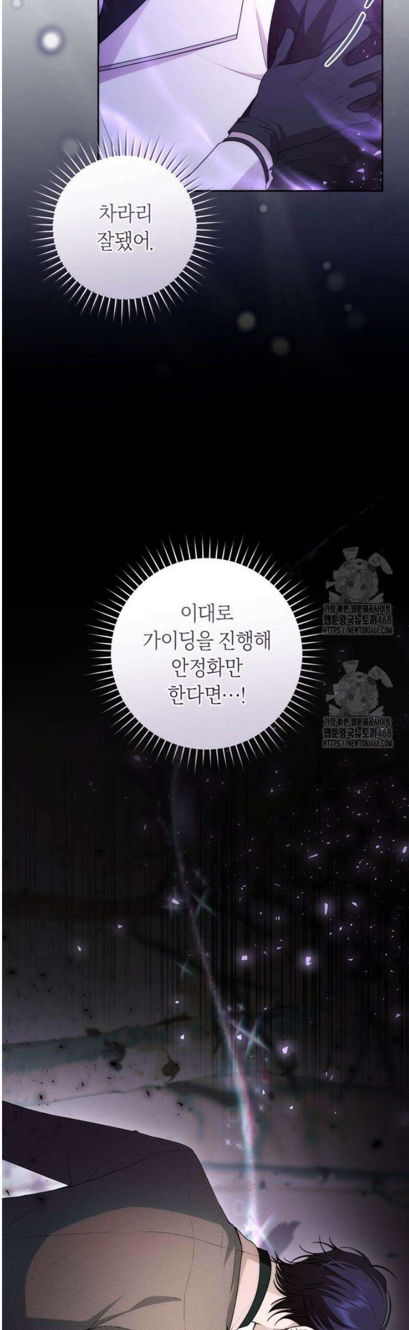 남주의 트라우마를 치료해주었는데 17화 9