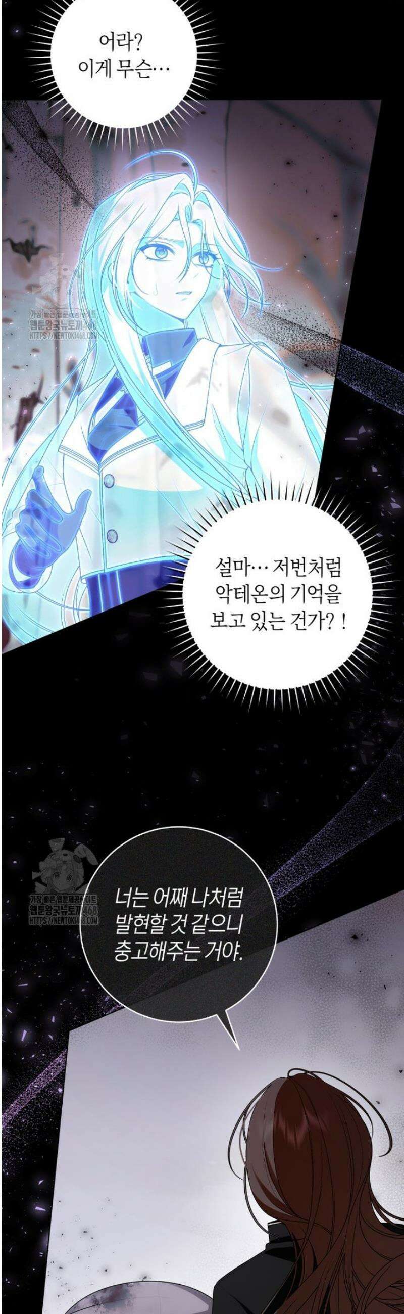 남주의 트라우마를 치료해주었는데 17화 11