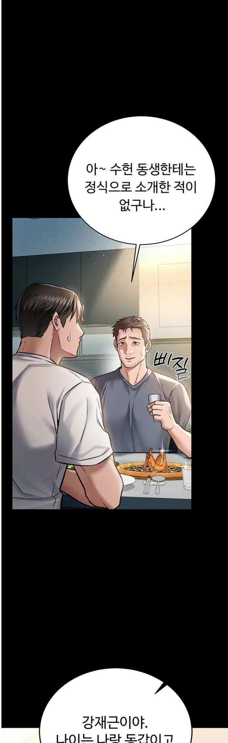 위험한 거래 그리고 옆집 여자 7화 11