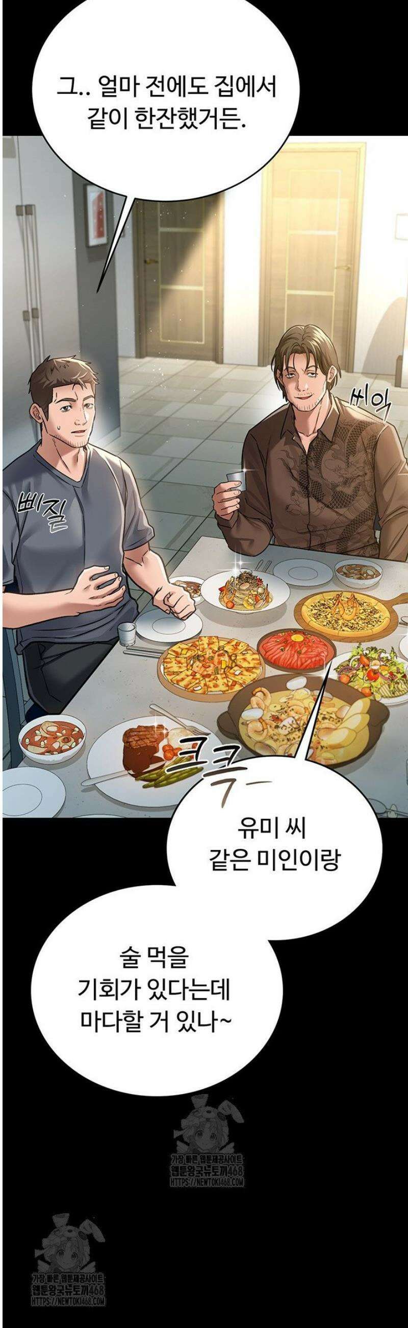 위험한 거래 그리고 옆집 여자 7화 14