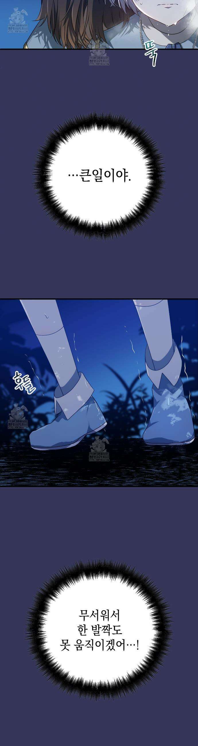 소꿉친구들이 나를 죽이려 한다 10화 6