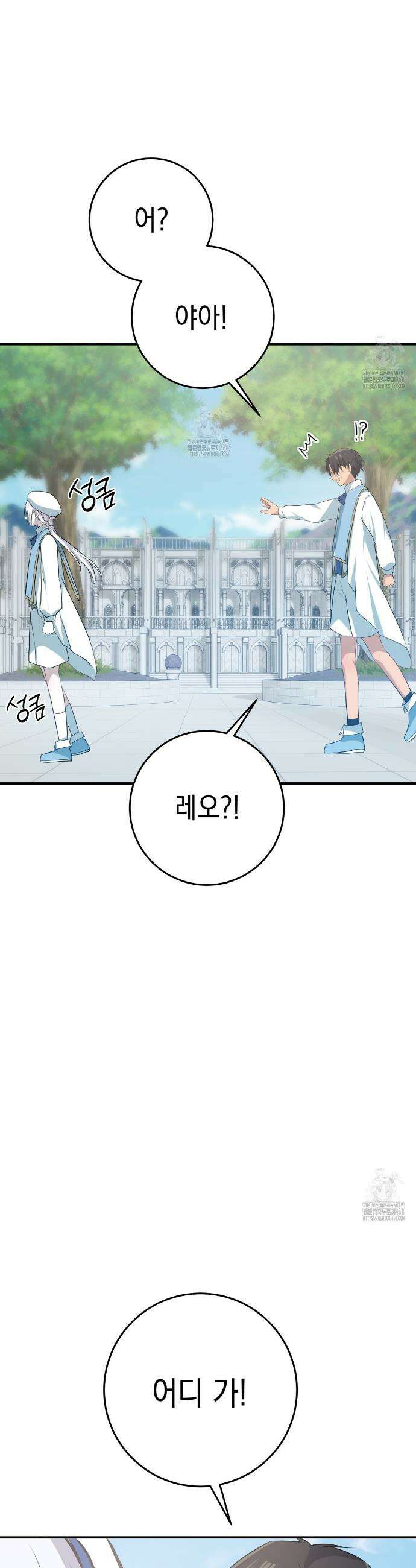 소꿉친구들이 나를 죽이려 한다 19화 5