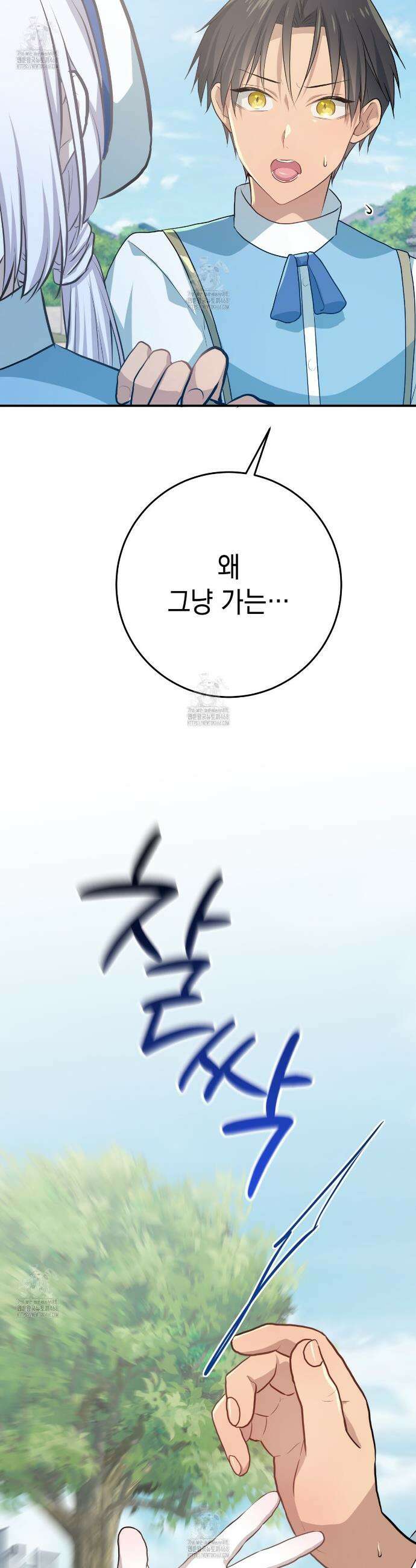 소꿉친구들이 나를 죽이려 한다 19화 6
