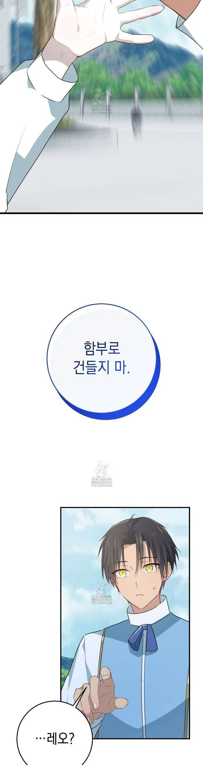 소꿉친구들이 나를 죽이려 한다 19화 7
