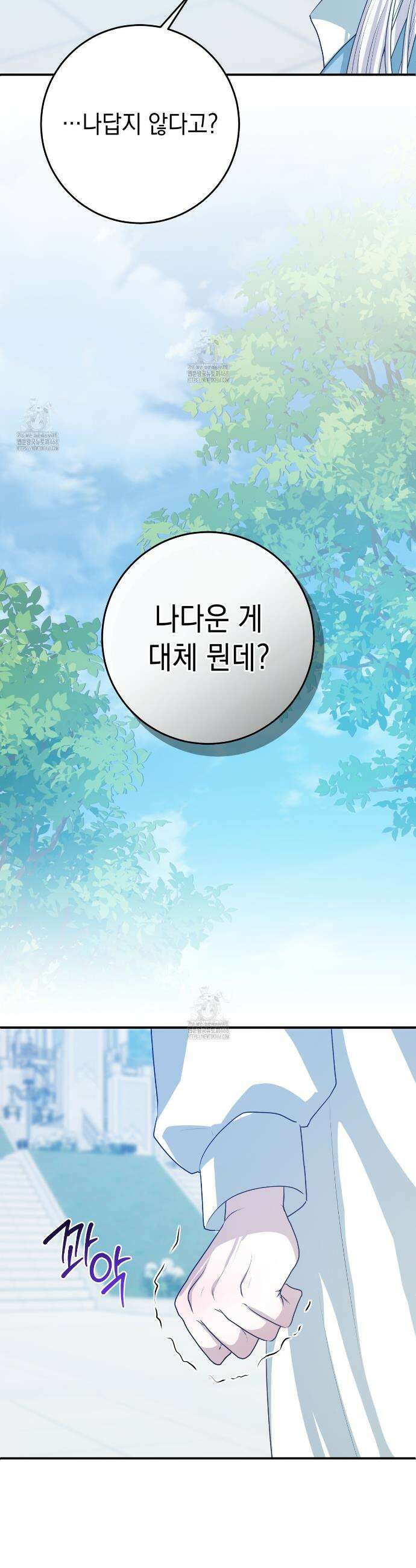 소꿉친구들이 나를 죽이려 한다 19화 12