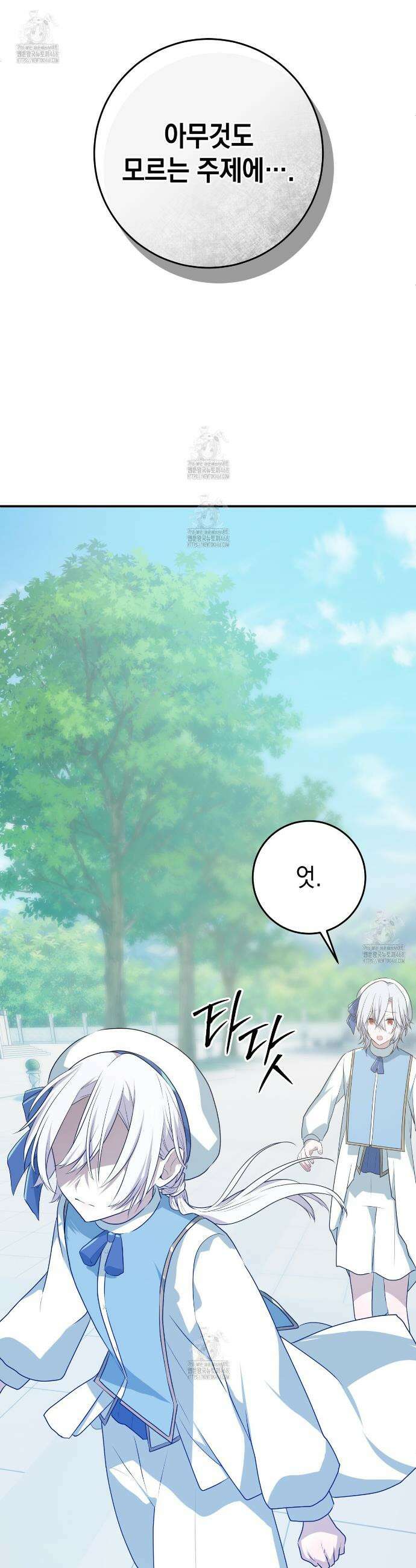 소꿉친구들이 나를 죽이려 한다 19화 13