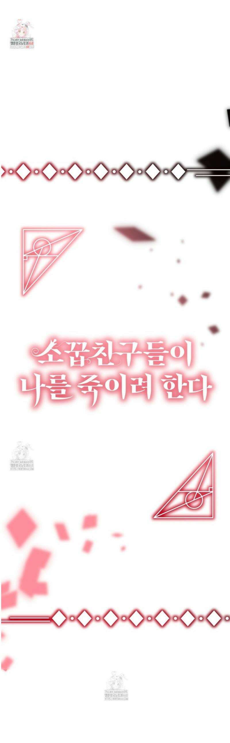 소꿉친구들이 나를 죽이려 한다 29화 1