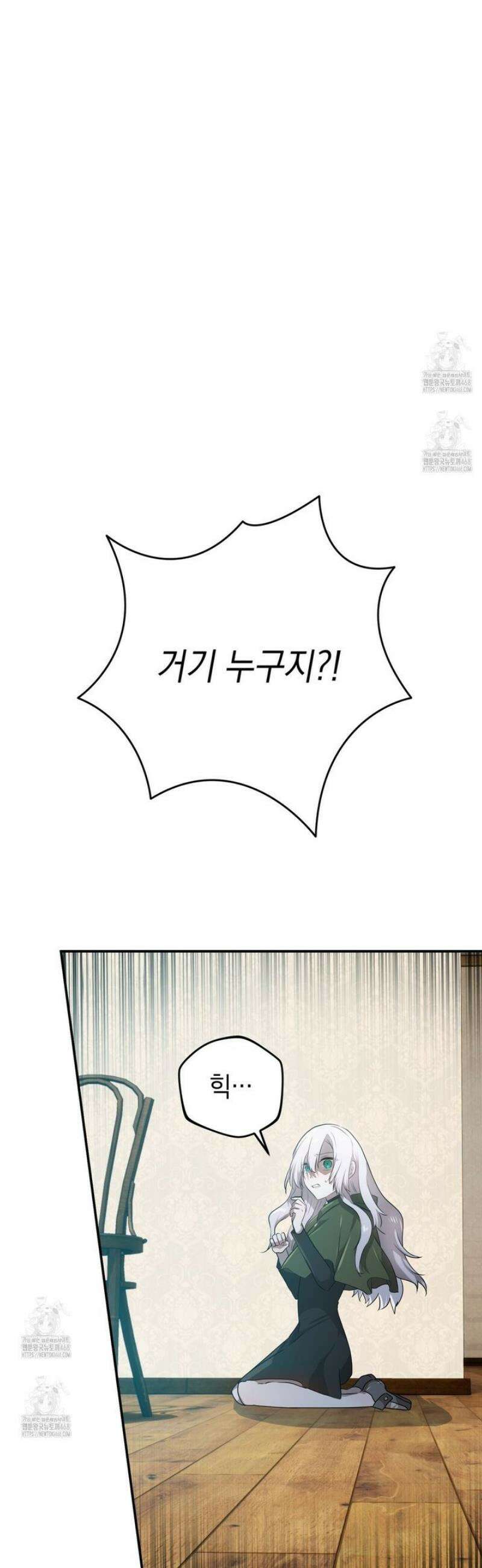 소꿉친구들이 나를 죽이려 한다 29화 2
