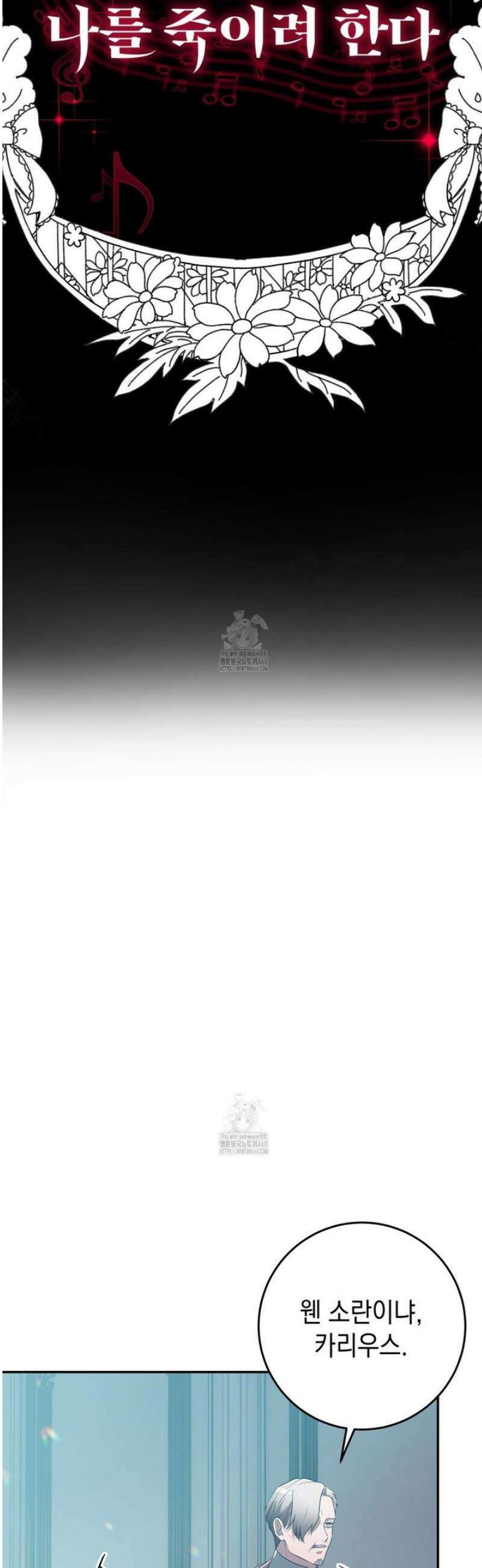 소꿉친구들이 나를 죽이려 한다 39화 6