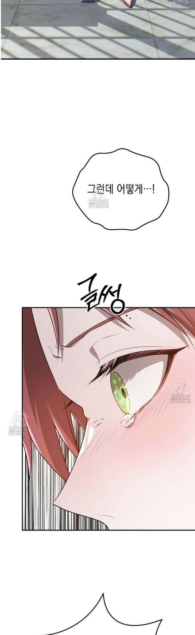 소꿉친구들이 나를 죽이려 한다 39화 9